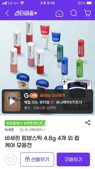 바세린 립밤스틱 4개