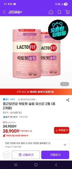 종근당건강 락토핏 슬림 유산균 2통