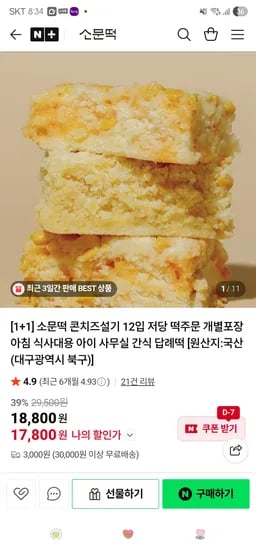 17,800원