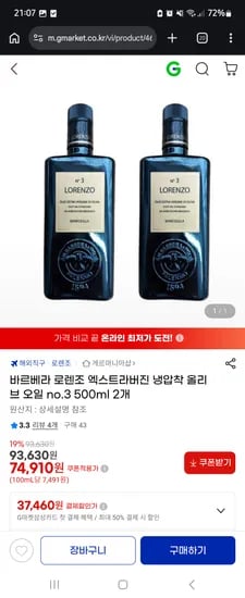 로렌조 no.3 엑스트라 버진 올리브오일 2병