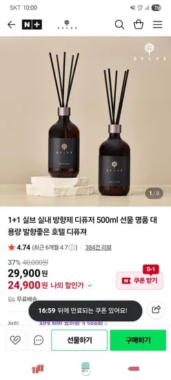 실브 대용량 디퓨저 0.5L 1+1