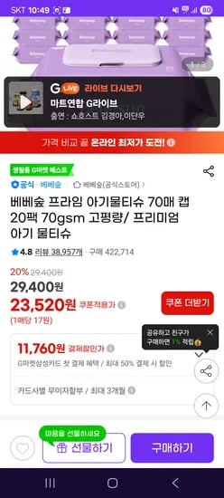 베베숲 프라임 아기물티슈 캡 베베숲 70매 20팩