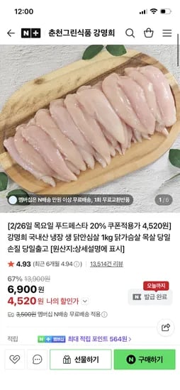 춘천그린식품 강명희 국내산 냉장 생 닭안심살 1kg