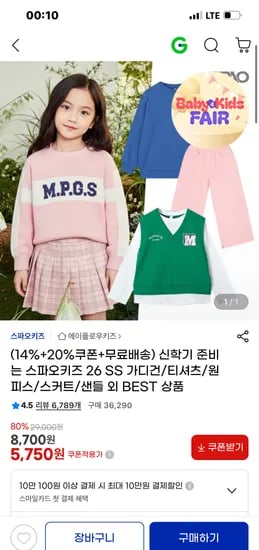 스파오 키즈