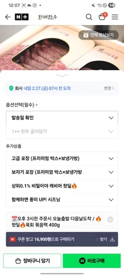 화려한우 육회 400g 네멤 16900원