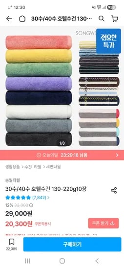 송월타월 뱀부 호텔수건 200g 10장