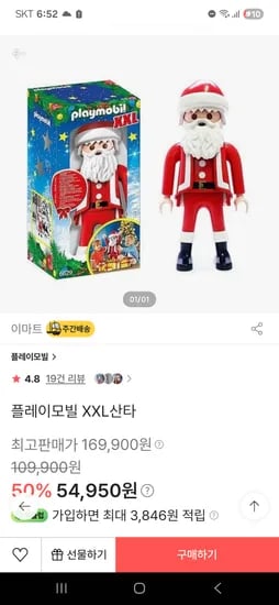 플레이모빌 산타