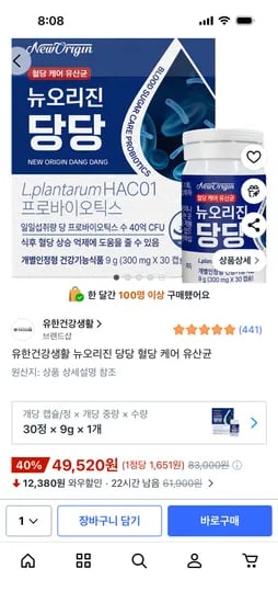 유한건강생활 뉴오리진 당당 혈당 케어 유산균