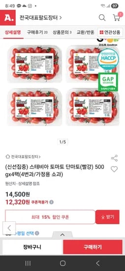 스테비아 토마토 단마토 빨강 500g 4팩