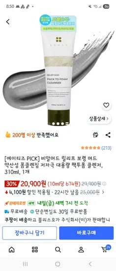 비알머드 대용량 팩투폼 클렌저