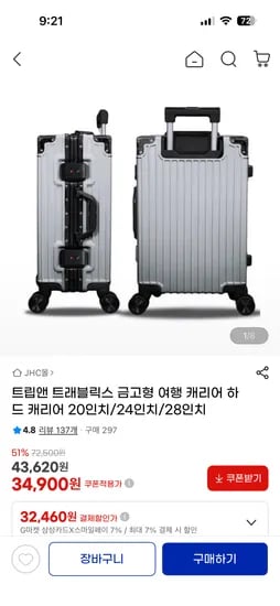 트립앤 금고형 여행 캐리어 20인치