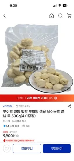 부여밤 깐밤 500g 4+1증정