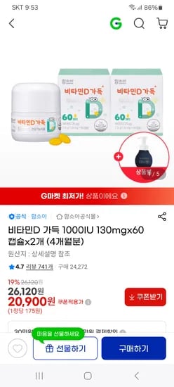 함소아 비타민D 60캡슐 2개 핸드워시