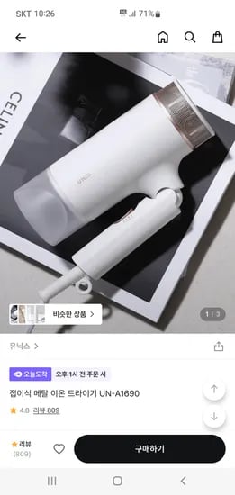 유닉스 접이식 메탈 이온 드라이기