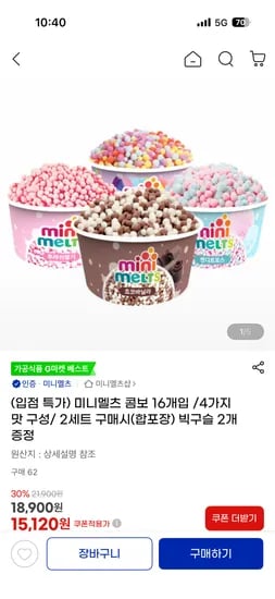 미니멜츠 콤보 16개입 4가지맛