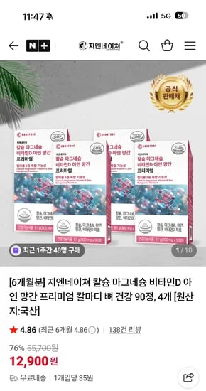 지엔네이처 칼마디 뼈 건강 90정 4개