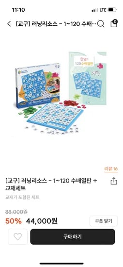 러닝리소스 수배열판 120+교재