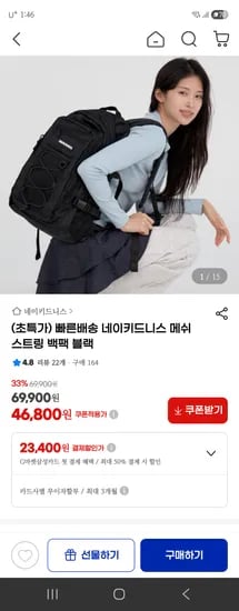 네이키드니스 메쉬 스트링 백팩