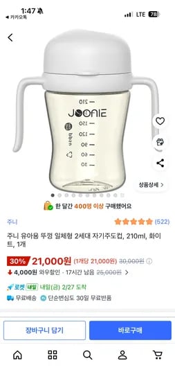 2세대 자기주도컵