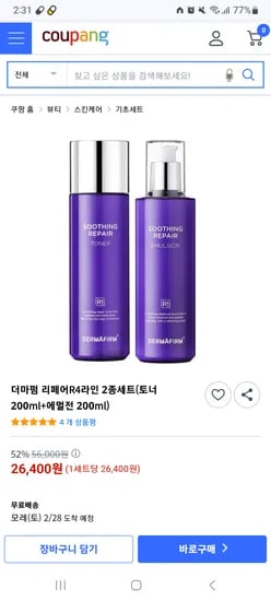 더마펌 리페어R4라인 2종세트