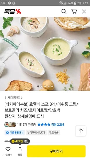 베키아에누보 호텔식 스프 8개