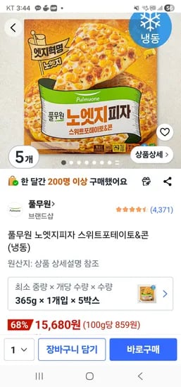 노엣지피자 스위트포테이토콘 1개입 풀무원 5박스