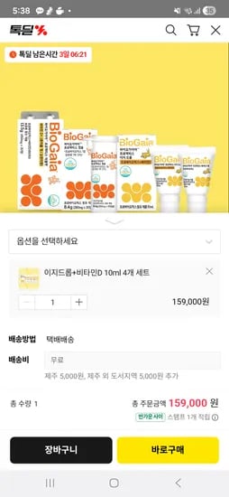 바이오가이아 이지드롭 10ml 4개 세트