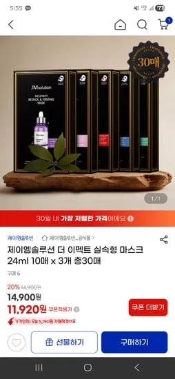 제이엠솔루션 더 이펙트 실속형 마스크 24ml 30매