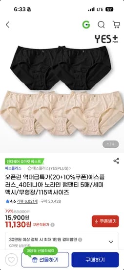 40데니아 노라인 햄팬티 5매