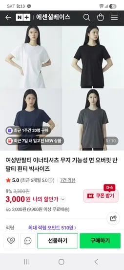 에센셜베이스 무지 반팔티 3장