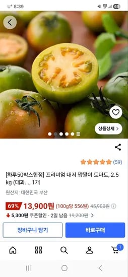 대저 짭짤이 토마토 L 2.5kg 1개