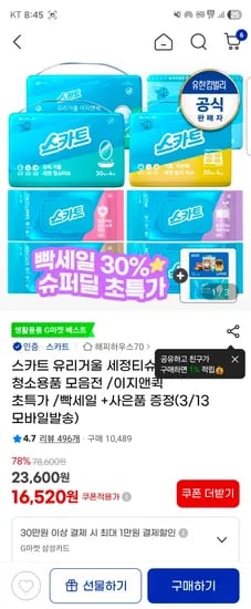 스카트 유리거울 이지앤퀵 8팩