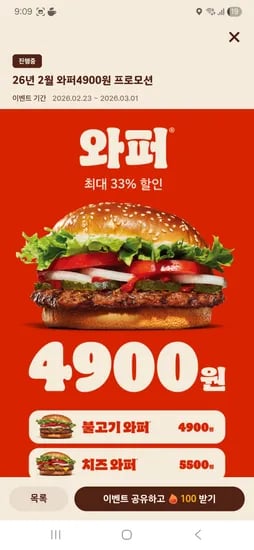 와퍼
