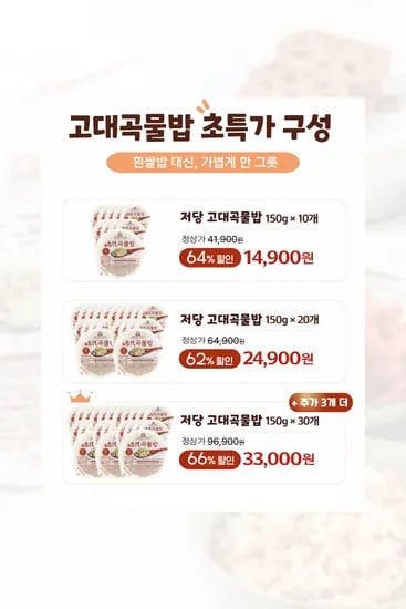 티엘푸드 고대곡물밥 33개