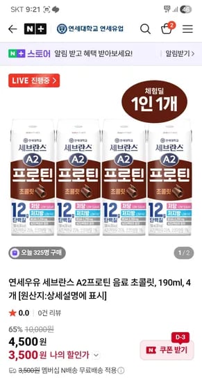 세브란스 A2프로틴 음료 초콜릿 0.19L 4개