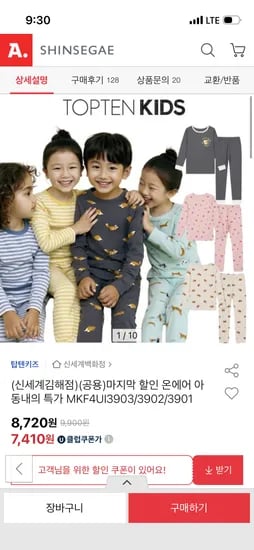 탑텐키즈 온에어 내복모음