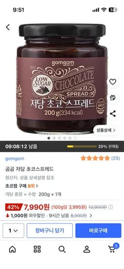 곰곰 저당 초코스프레드 200g