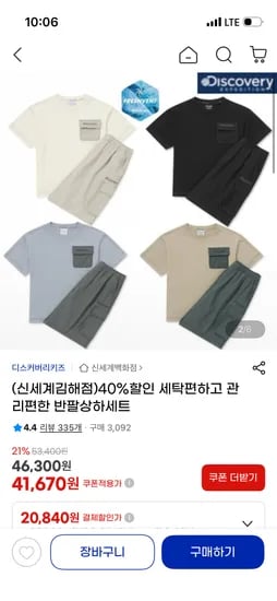 디스커버리키즈 프레시벤트 반팔 상하세트