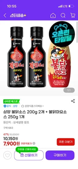 삼양 불닭소스 200g 2개 불닭마요소스 250g 1개