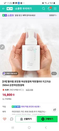 소중한우리아기 락토벨라 여성청결제 3개 16800