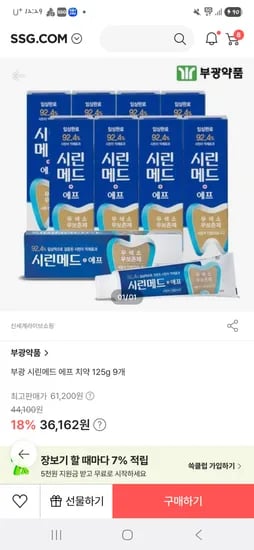 부광 시린메드치약 125g 9개