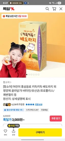 함소아 어린이 홍삼음료 키득키득배도라지 외 비타민 유산균 프로폴리스 쾌변젤리