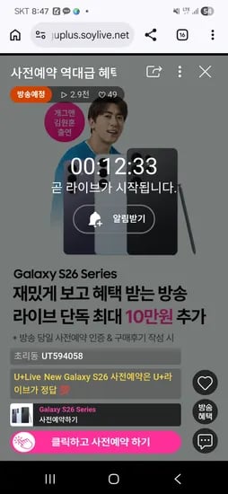 갤럭시 S26 사전예약 외 다양