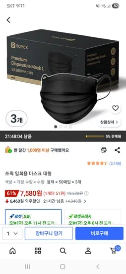 쏘픽 일회용 마스크 블랙 150매