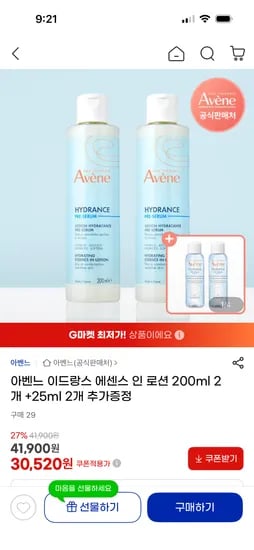 에센스 인 로션 증정 아벤느 이드랑스 200ml 2개