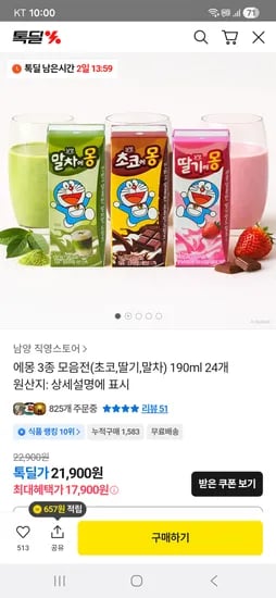 초코에몽 190ml 24개 초코 말차 딸기