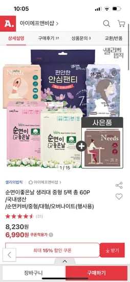 순면이 좋은날 중형 대형 오버나이트 등