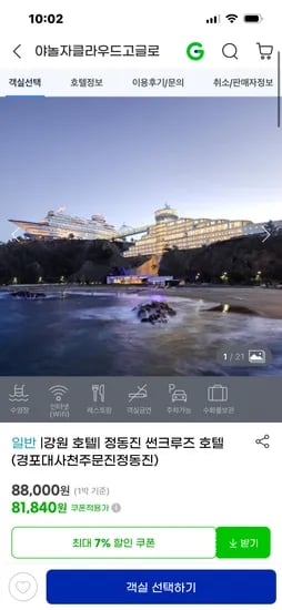 정동진 썬크루즈 호텔