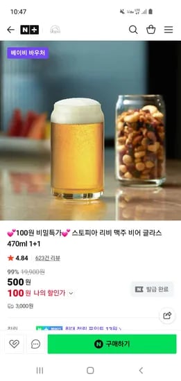 스토피아 리비 맥주 비어캔 글라스 470ml 2개