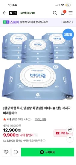 화장실용 패밀리 비데티슈 캡형 46매 8+2팩